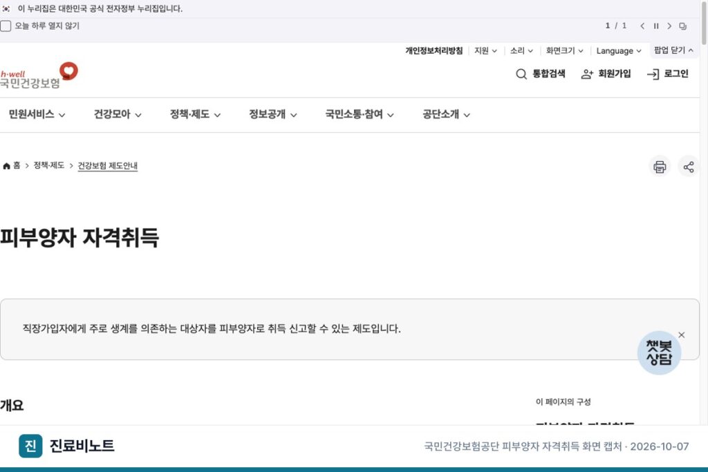 건강보험 피부양자 탈락기준, 11월 전환 이유와 탈락 뒤 할 일