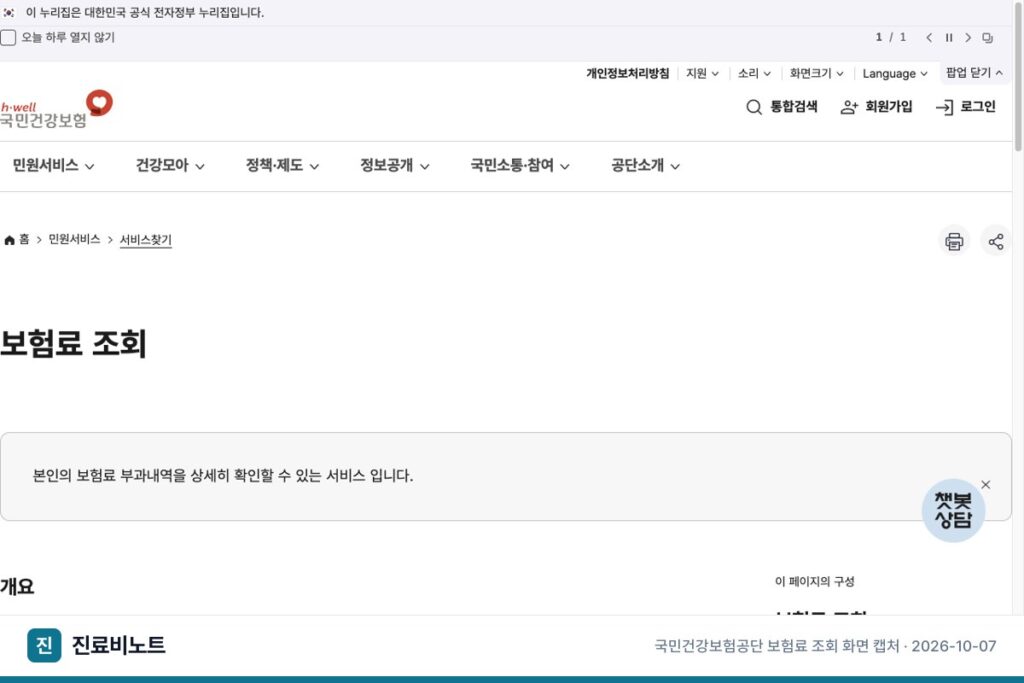 건강보험료 조회, 부과내역·납부현황·납부확인서 확인하는 법