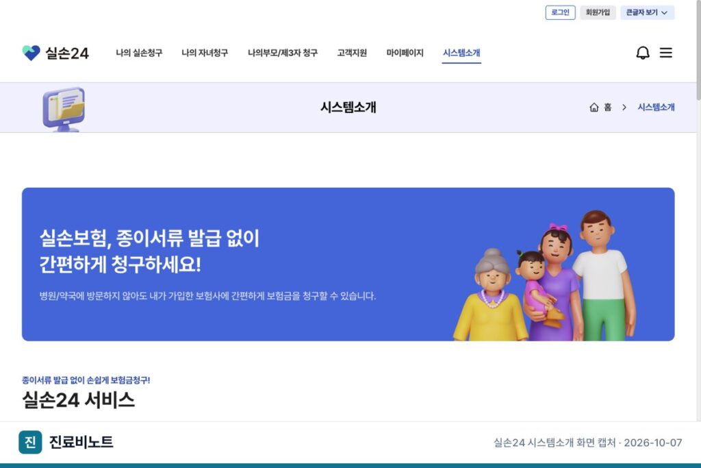 실손보험 청구기간 3년, 지나기 전 챙길 서류와 청구 방법